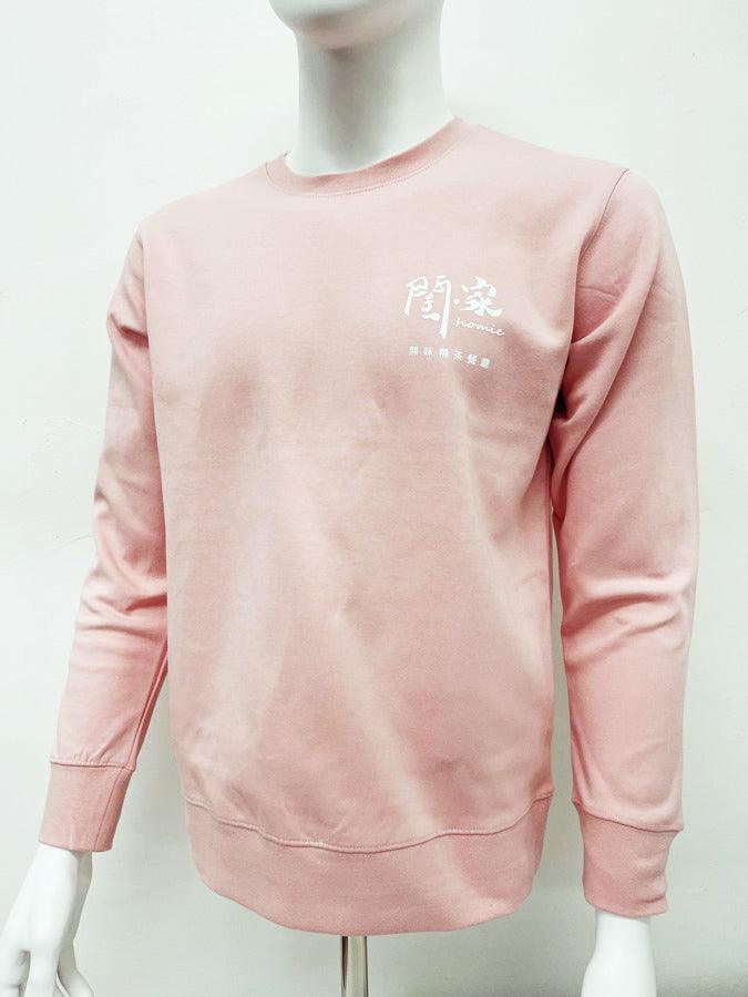 Homie 閨•家 圓領衞衣 - Hong Kong Production Limited 香港製品有限公司