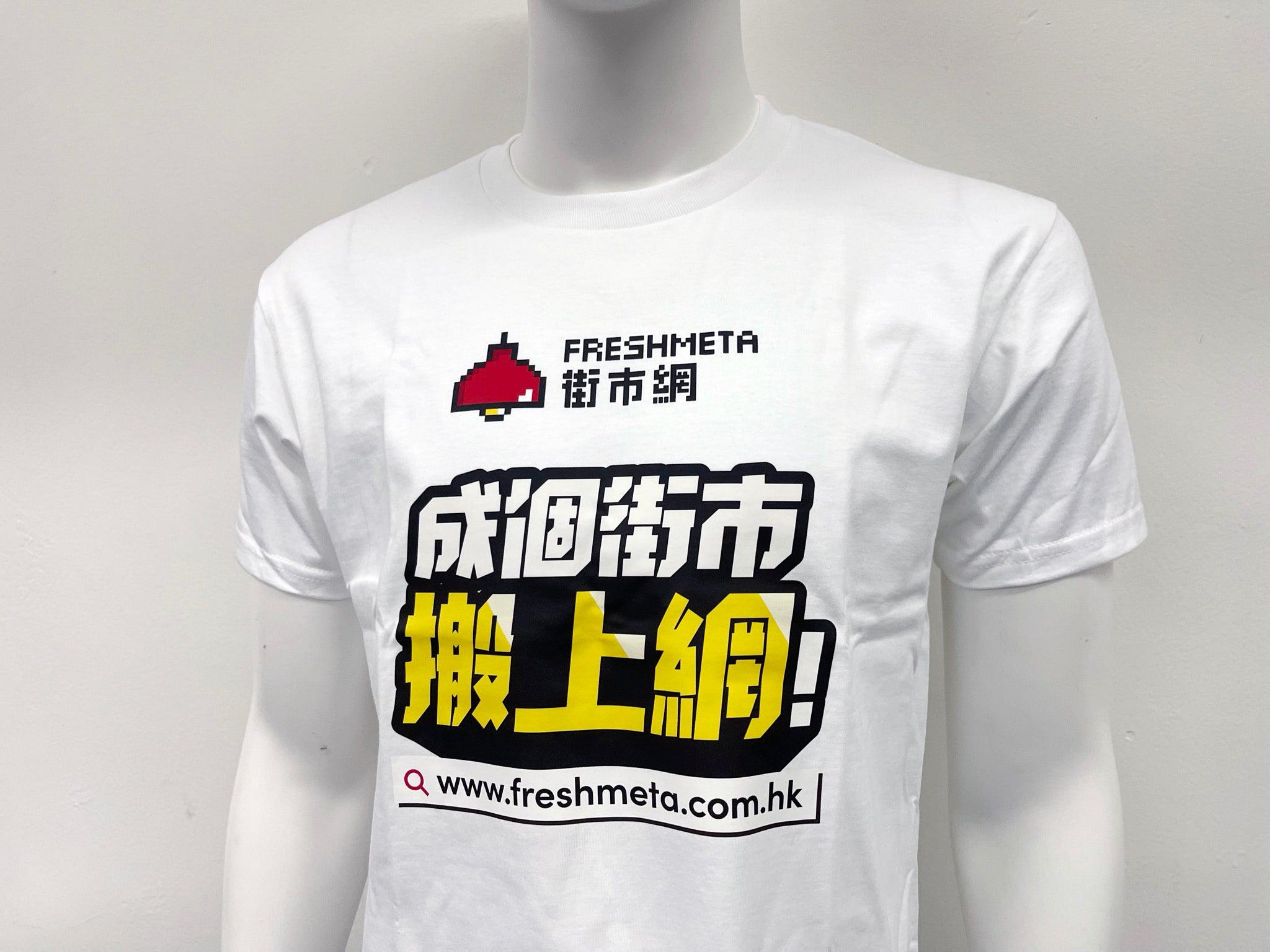 FreshMeta 成個街市搬上網! T恤 - Hong Kong Production Limited 香港製品有限公司