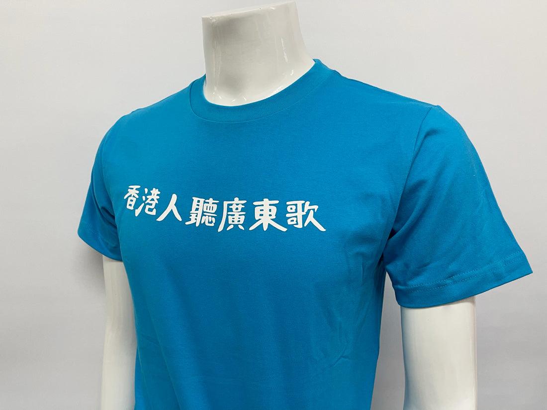 KKBOX T 恤 - 香港印衫,服裝訂造專門店