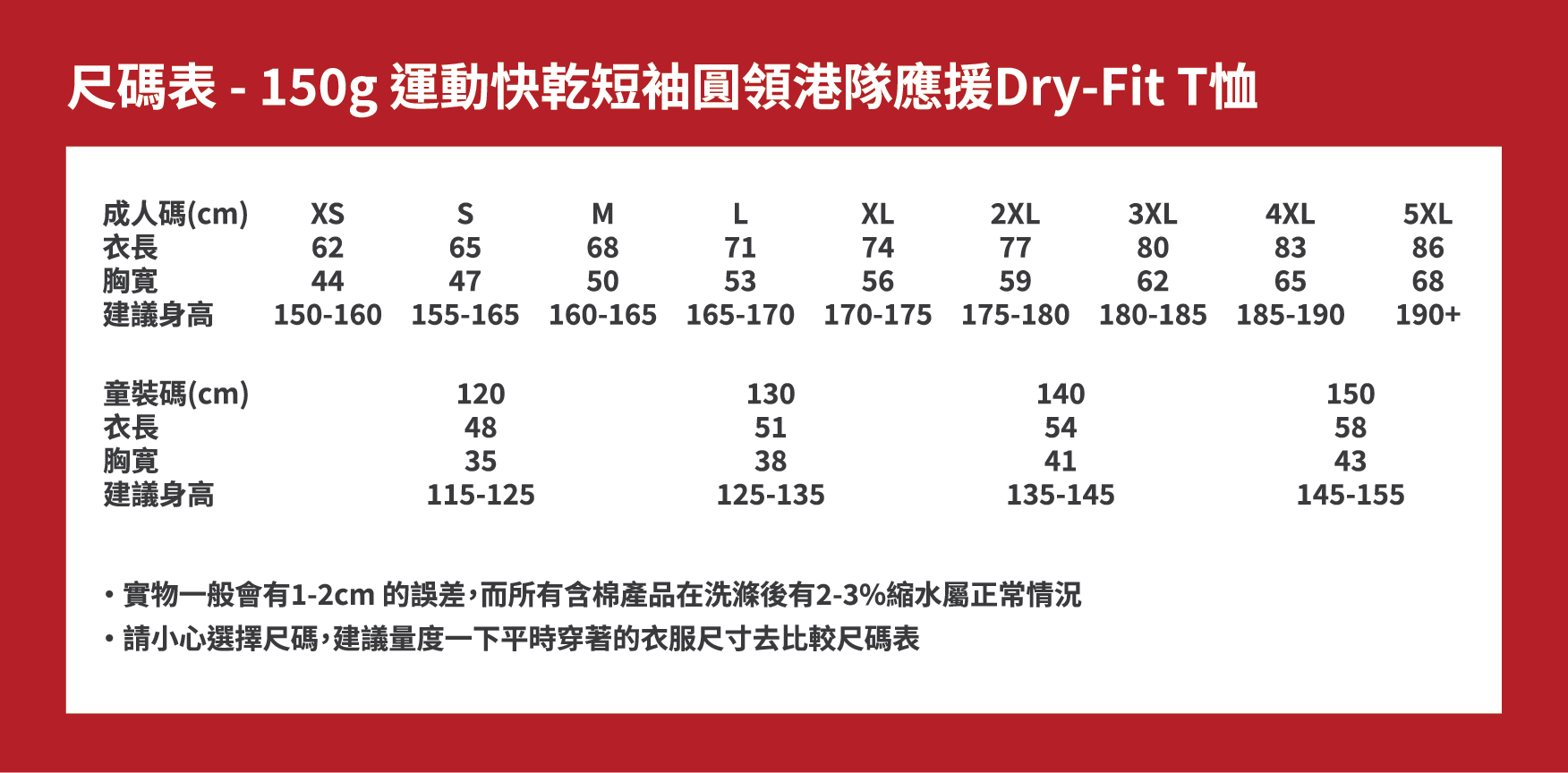 We Are Hong Kong 港隊應援Dry-Fit T恤