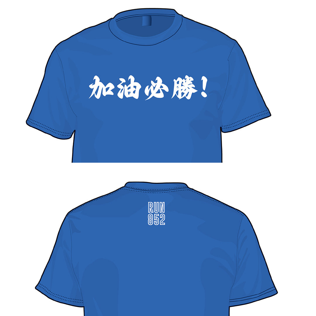 RUN852!! Dry-Fit 防UV快乾透氣運動跑步T恤